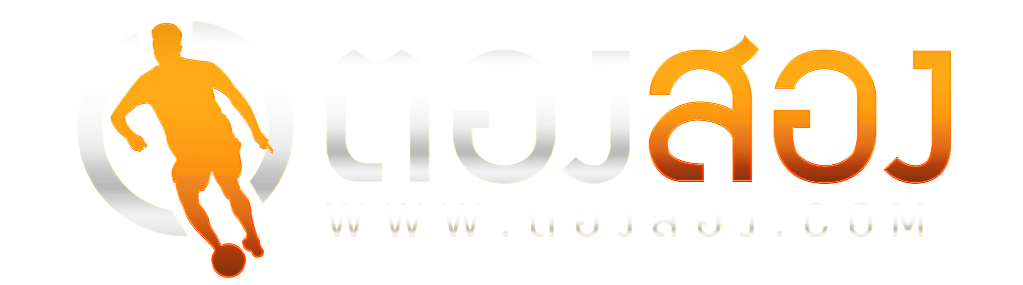 logo-ตองสอง