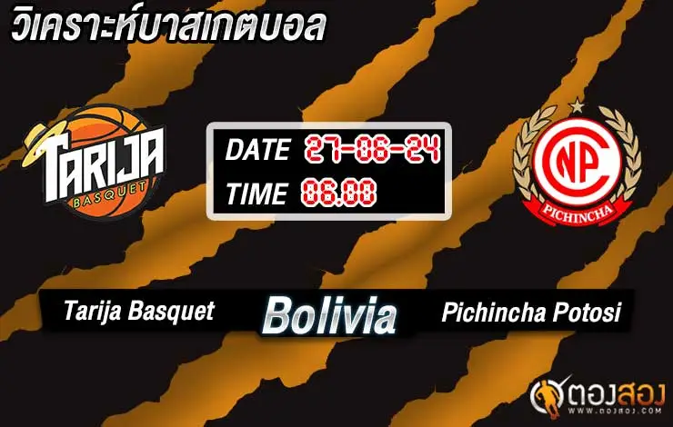 วิเคราะห์บาส Bolivia Libobasquet Tarija Basquet vs Pichincha Potosi